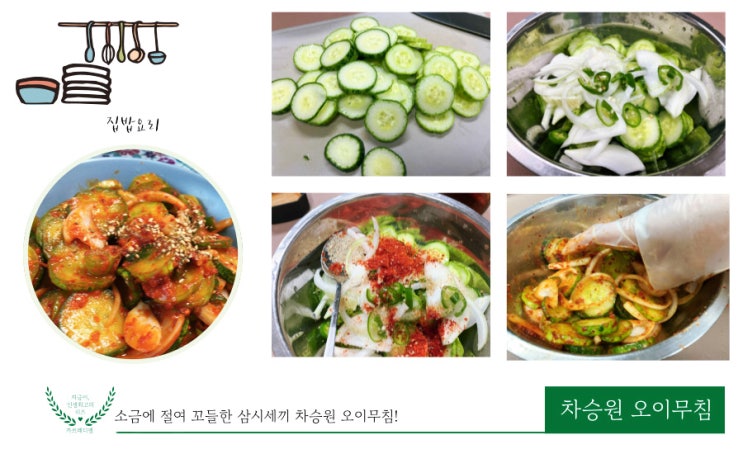 ep : 275 <b>삼시세끼</b> <b>차승원</b> 오이무침(오이 소금에 절이기)