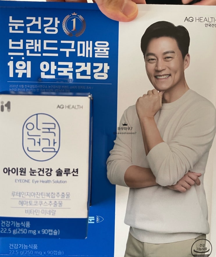 코스트코 눈 영양제 추천 안국건강 아이원 눈건강 솔루션