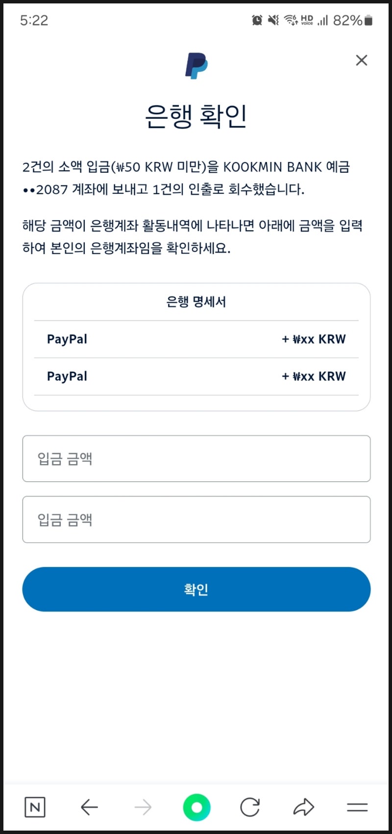 페이팔 가입방법 송금 받기, 출금 이체 계좌 연결 인증하기 : 네이버 블로그