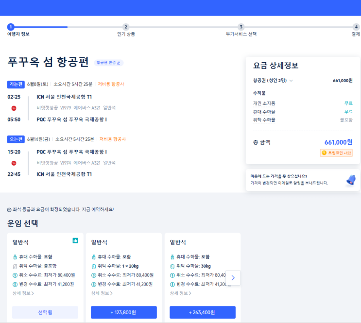  [해외여행]우당탕 푸꾸옥 여행기 험난한 출국(1)