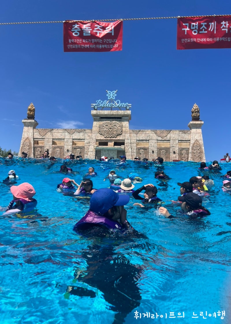 아이랑 경주 수영장 강동 블루원 워터파크 울산근교물놀이 가볼만한곳 : 네이버 블로그
