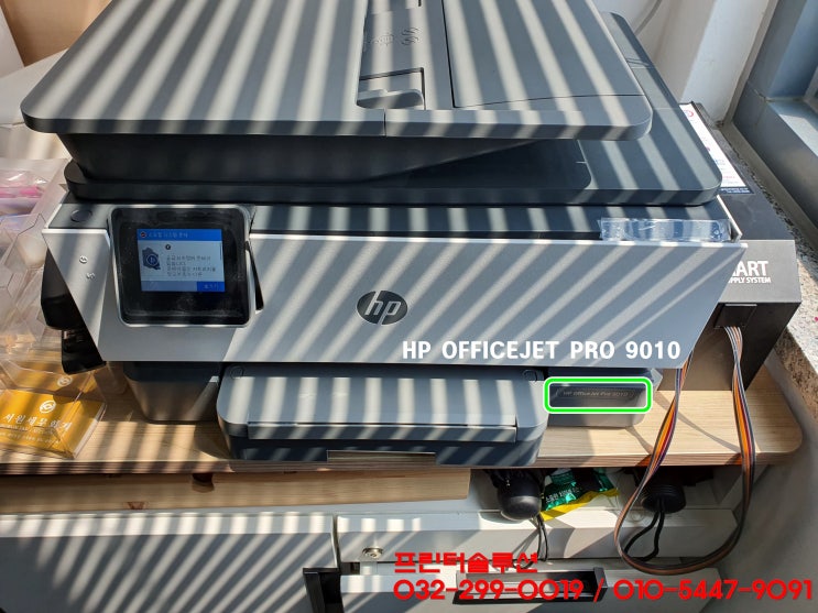  인천 소래 프린터수리 판매 AS, HP9010 무한잉크프린터 잉크공급 소모품시스템문제 카트리지 헤드 잉크부족 출장수리