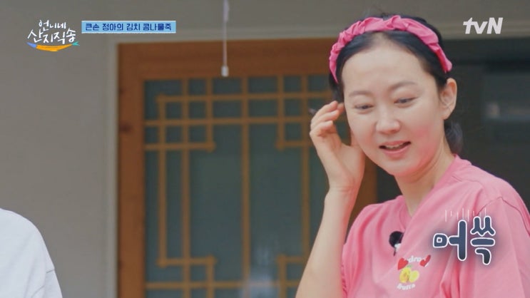 '언니네 <b>산지직송</b>' 큰손 염정아+<b>황정민</b>의 맹활약=게스트 활용의... 