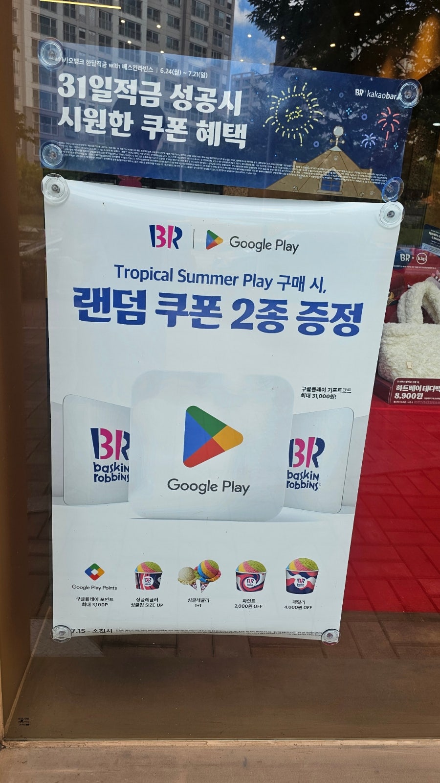 배스킨라빈스 대구숙천점 사진 6