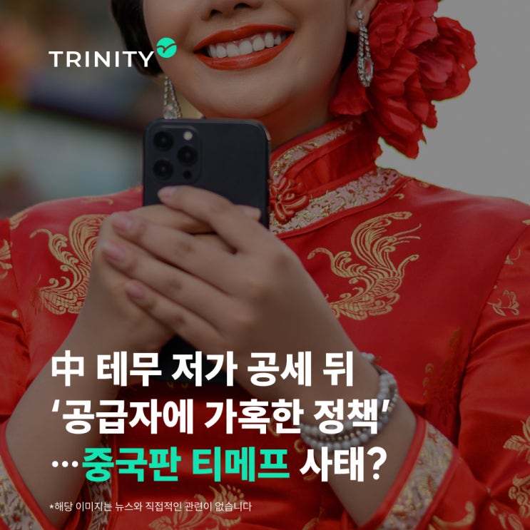 中 <b>테무 저가 공세</b> 뒤 ‘공급자에 가혹한 정책’…중국판... 
