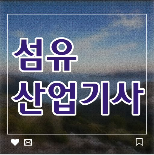  섬유산업기사 시험응시자격 온라인 과정으로 4달 안에 끝낸 후기