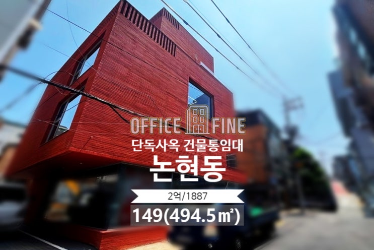  논현동 사옥 학동역 7분 코너 신축건물 주차 4대