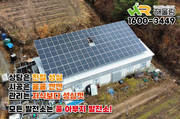  경남 밀양 45.37KW 건물형 사업용 태양광 시공현장 태양광 발전사업