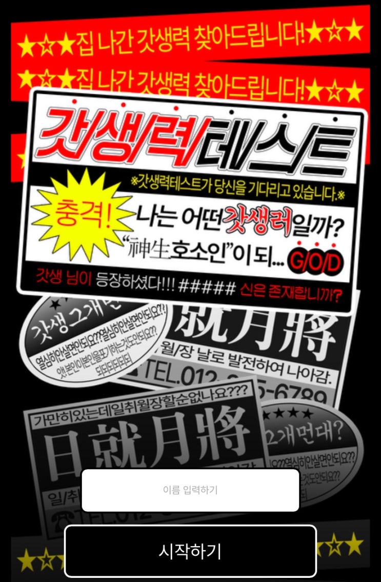  갓생력 테스트, 나는 어떤 갓생러일지 알아보기!