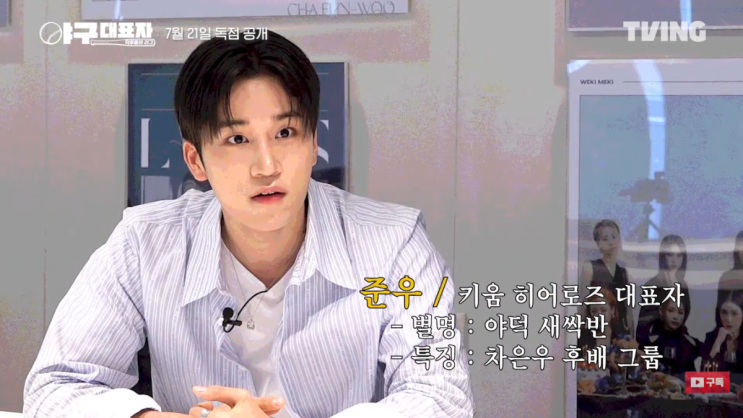 <b>야구</b> 예능 <<b>야구</b>대표자 : 덕후들의 리그> 리뷰, 느그가 대표가?