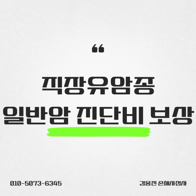  직장유암종 D37.5 C20 일반암 진단비 보상