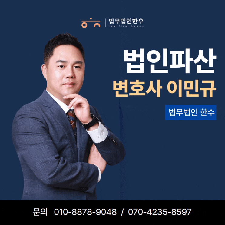 법인파산대행 절차, 위기를 기회로