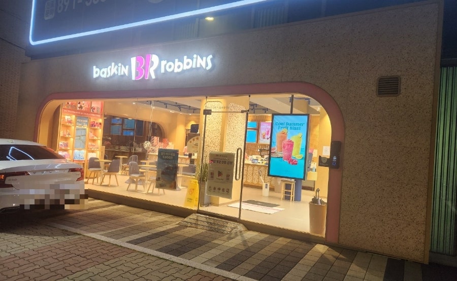 배스킨라빈스 수원연무점 사진 2