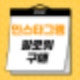 인스타그램 팔로워 구매 늘리기 경험한 후기