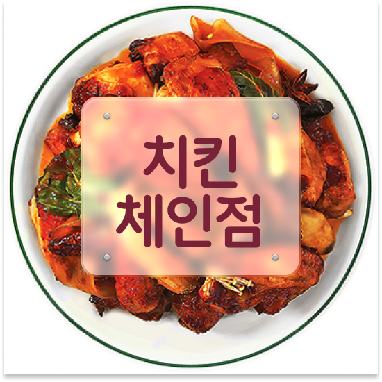  강원도 소자본 프랜차이즈 창업 오븐마루 치킨 프랜차이즈 1:1 교육 지원 퇴직 후 창업 700만 고객 확보 성공 창업을 경험하세요