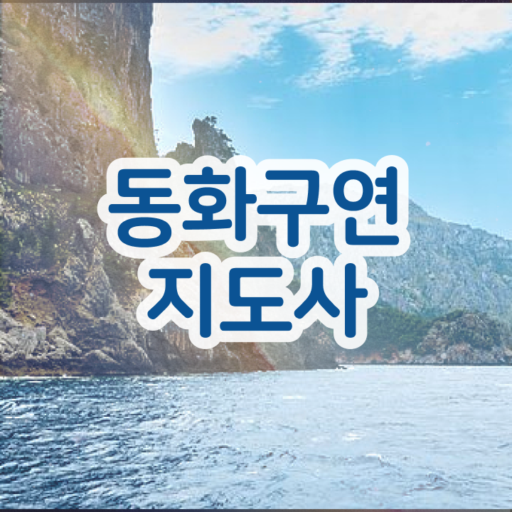  동화구연프로그램 , 동화구연지도사 자격증 온라인으로 쉽게 합격한 후기 및 취업