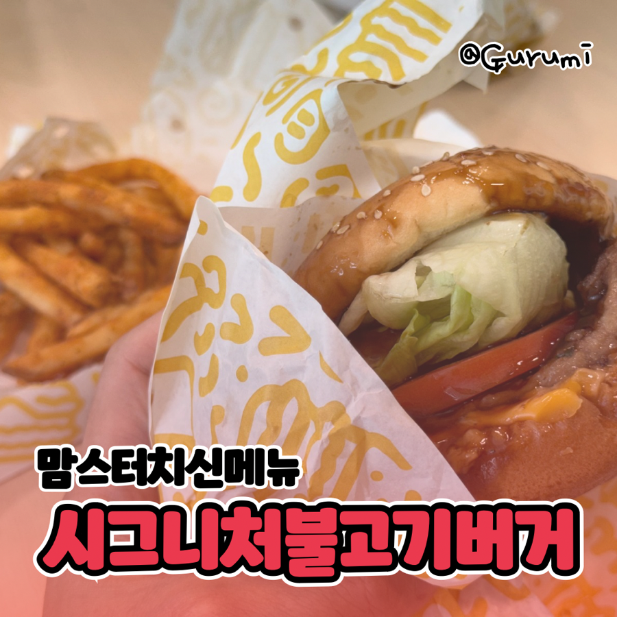 맘스터치 용인민속촌점 사진 1