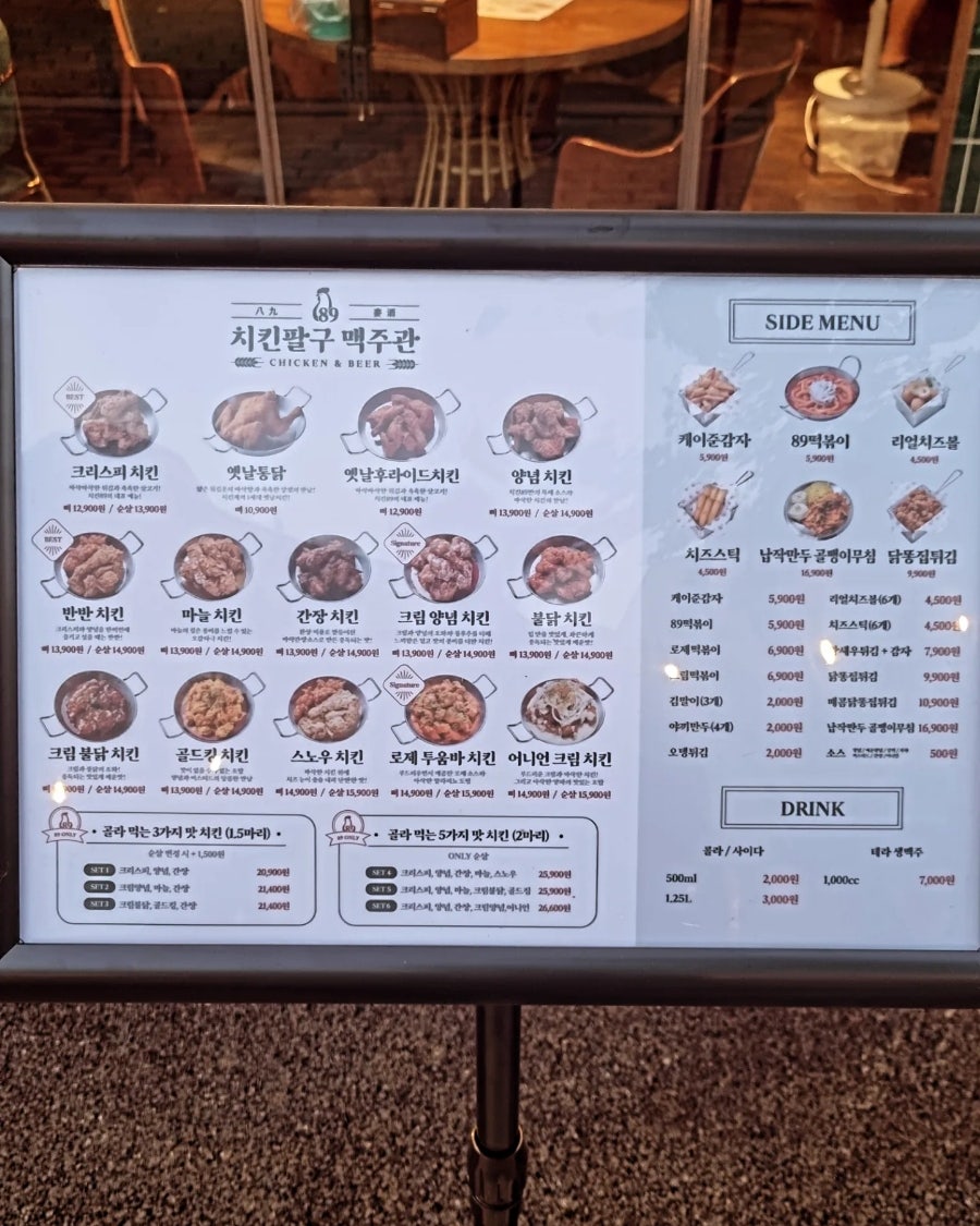 치킨팔구맥주관 사진 4