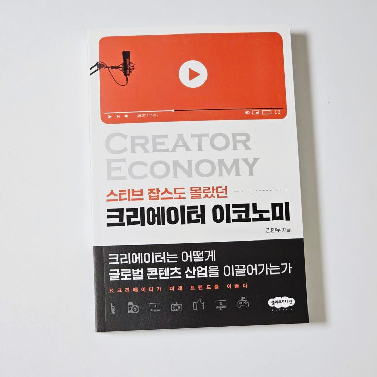  클라우드나인 크리에이터 이코노미 K 유튜브 크리에이터의 성장 이정표