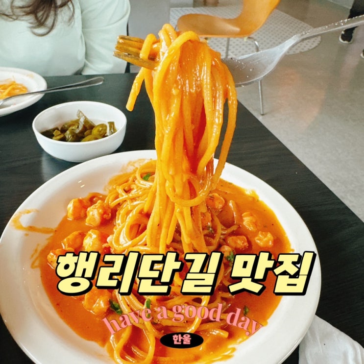  행리단길 맛집! 행궁동 파스타, 피자 맛집 골로소