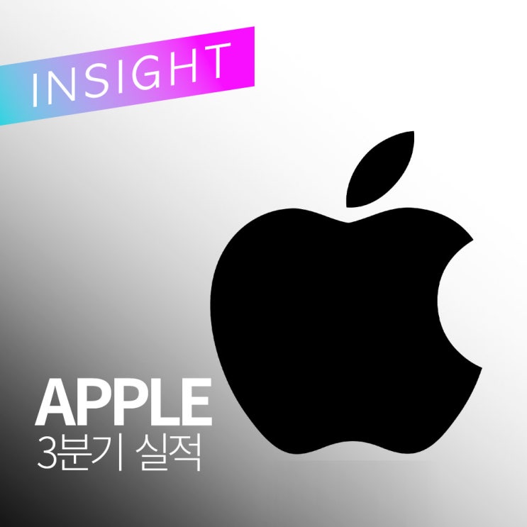  애플 아이폰 팔아서 돈 좀 버셨는데? | 2024 애플 3분기 실적 보고서