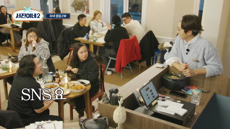<b>서진이네2</b> SNS 보고 왔다는 중국인 옹호도 비판도 자유