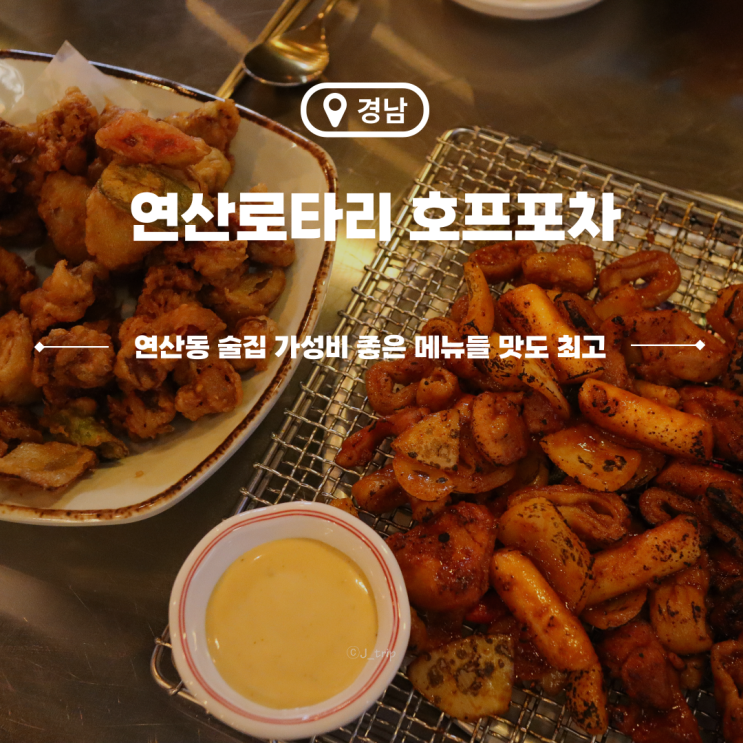  부산 연산동술집 추억의포차 느낌 연산로타리