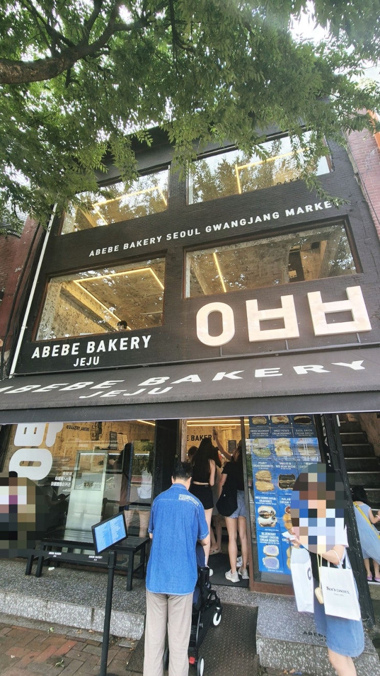  아베베베이커리 서울 유일한 광장시장 별미