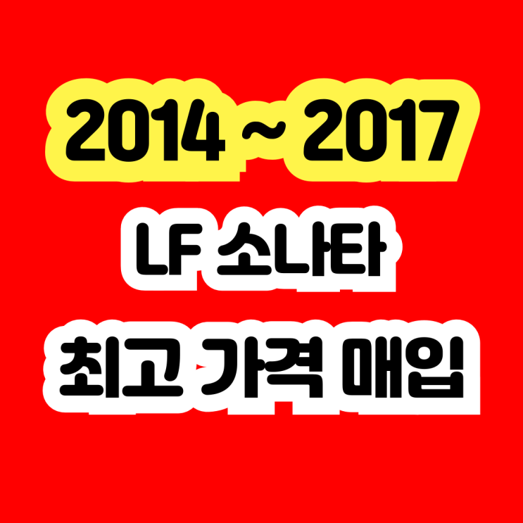  2015 LF소나타 하이브리드 판매? RPM문제.엔진고장 폐차 NO~