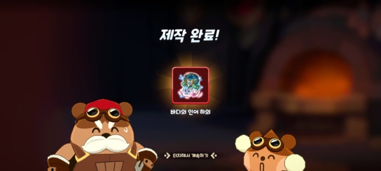  쿠키런 모험의탑 제작소로 장비 만들어보기!