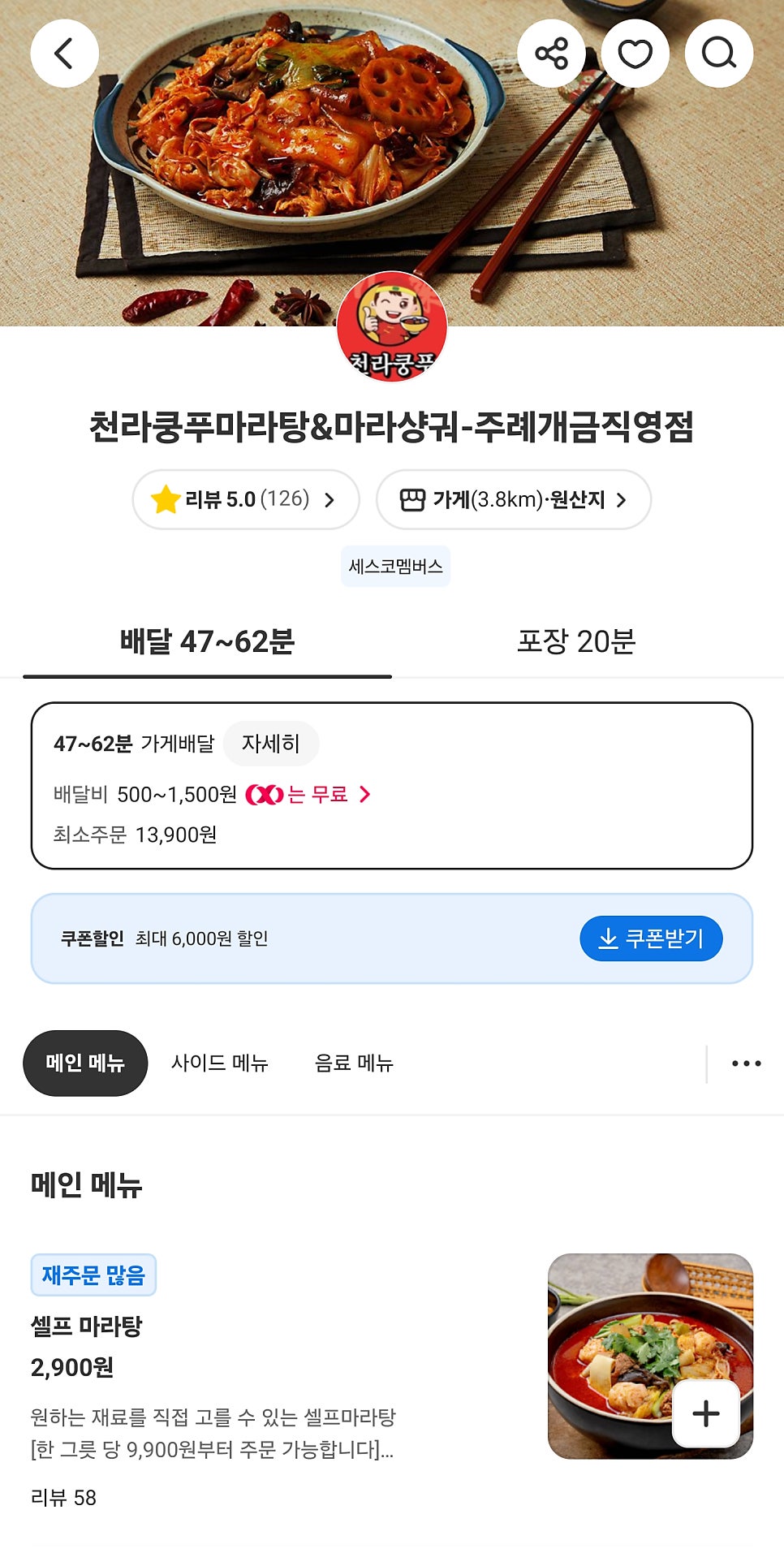 천라쿵푸마라탕 주례개금직영점 사진 1