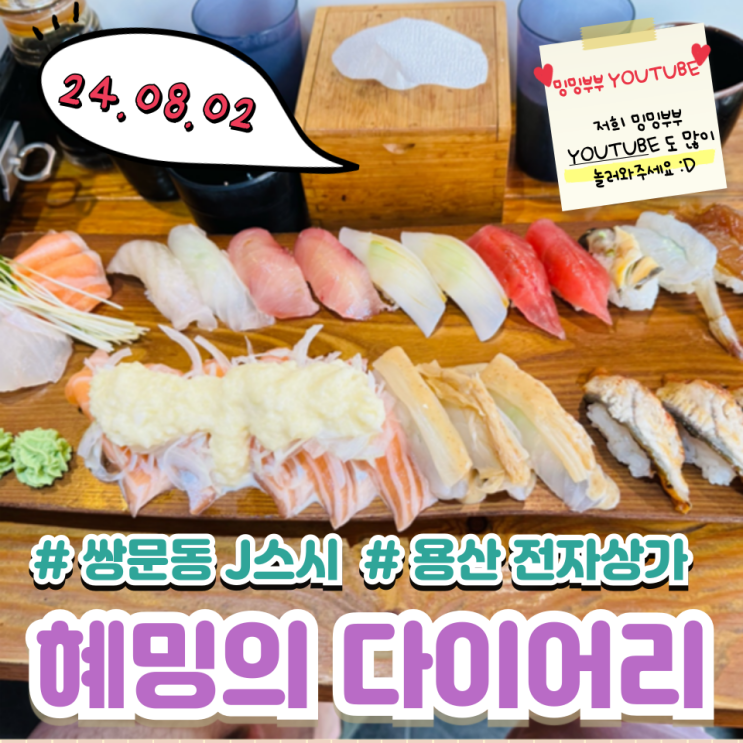 혜밍의 다이어리 #쌍문동 제이스시 #용산 전자상가 혜밍의 다이어리 #쌍문동 제이스시 #용산 전자상가