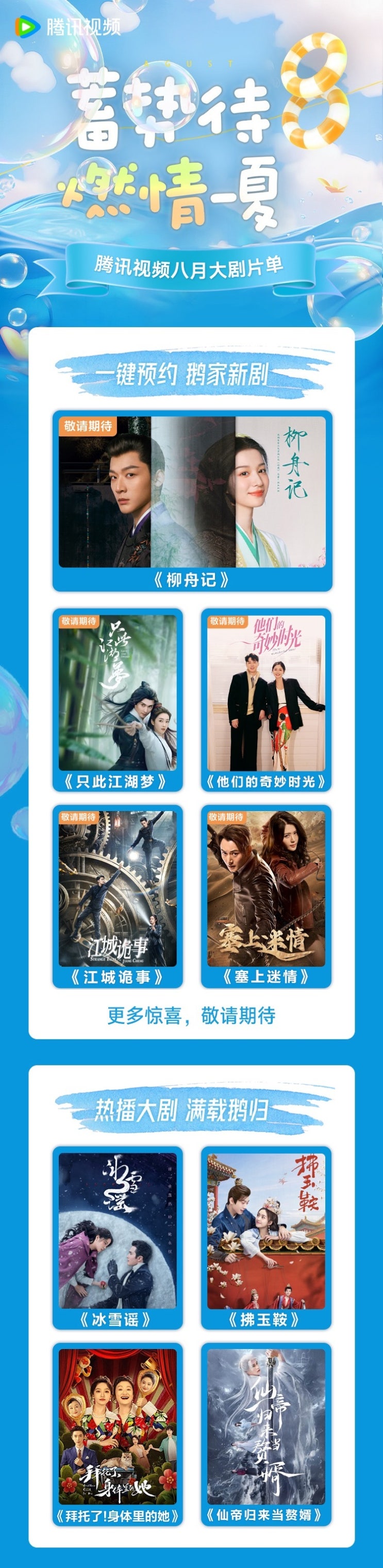 8월 드라마 목록 (류주기, 지차강호몽) 8월 드라마 목록 (류주기, 지차강호몽)