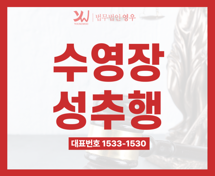 수영장 워터파크 성추행 억울해요