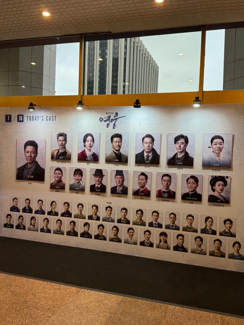 뮤지컬 영웅 15주년 - 정성화, 최민철, 정재은, 최유정 / 1층 1열 관람 후기