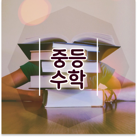  중학교3학년 중등 사회 인강 엠베스트 중등 모든 것!