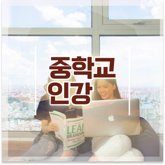  중학교2학년 중학생 영어 인강 엠베스트 중등 방학기간에 다잡기