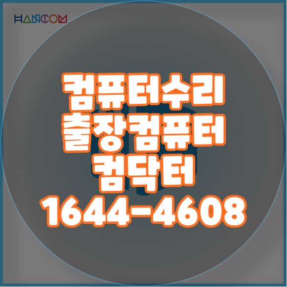 아동동 컴닥터와 함께하는 완벽한 프로그램 설치 가이드