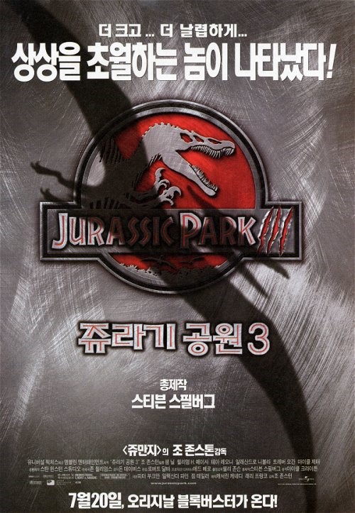  영화 쥬라기 공원 3 (Jurassic Park III 2001)