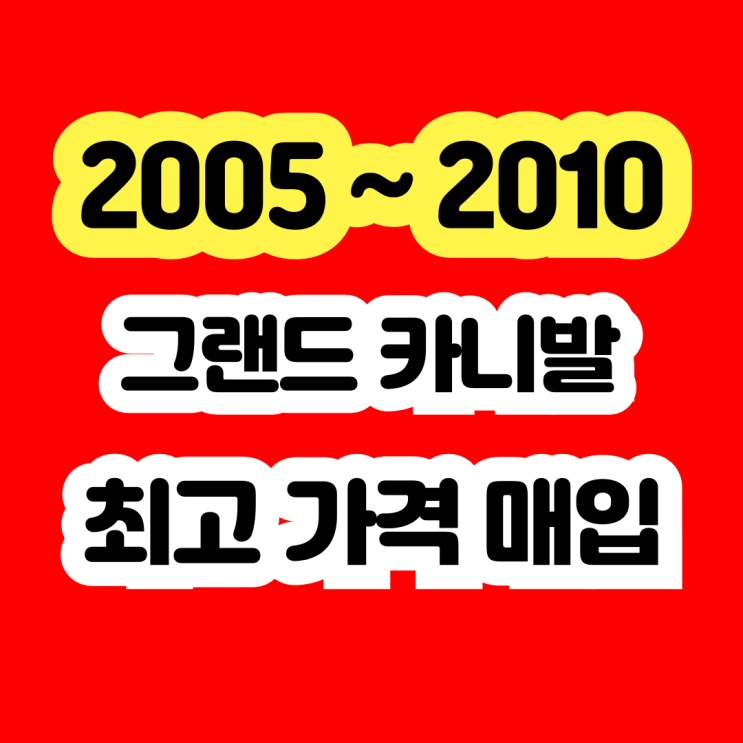 2007 2008 그랜드 카니발 LPG 폐차 NO~판매하세요
