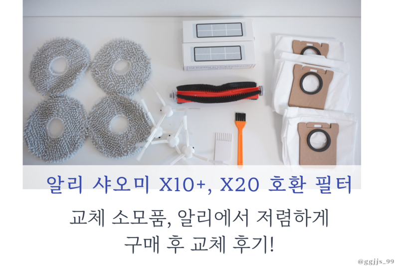 샤오미 X10+, X20 호환 부품, 알리익스프레스에서 구매 및 교체 후기!