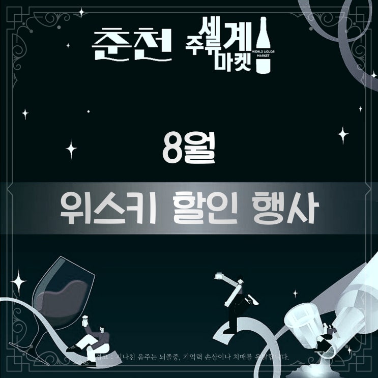  [정보] 세계주류마켓 위스키 행사