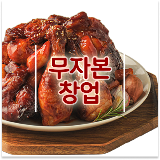  부산 학원프랜차이즈 오븐마루 가성비 창업 가성비 메뉴 초보 창업 배달앱 인기 1위 미래를 준비하세요