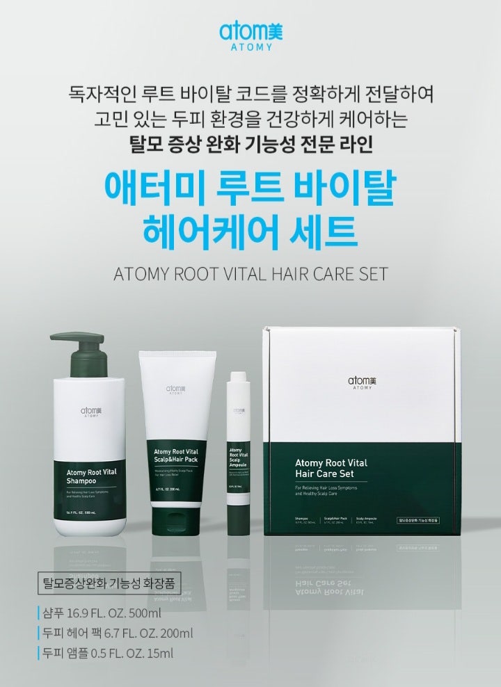 놓칠 수 없는 신제품 애터미 루트 바이탈 헤어케어