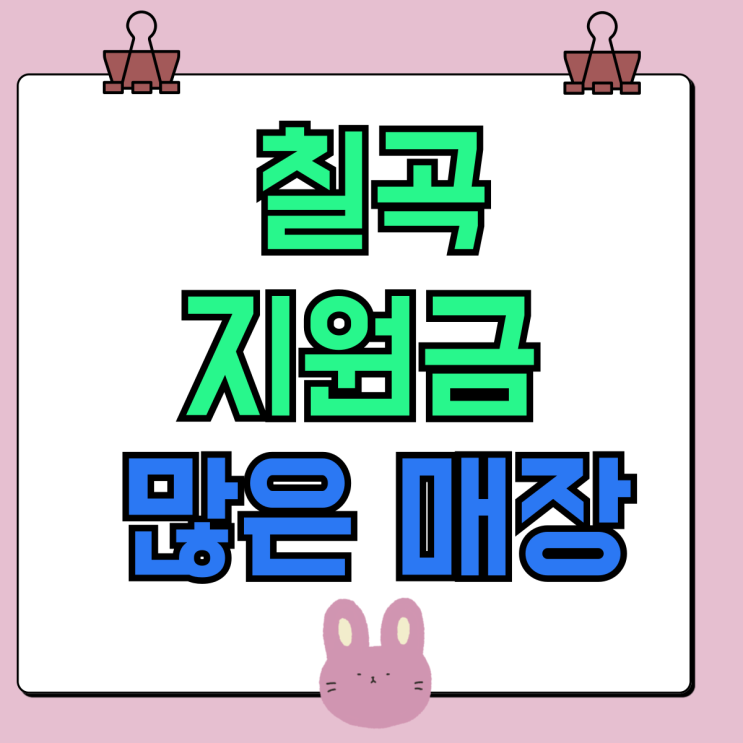 칠곡 휴대폰 성지 핸드폰 지원금 많은 매장 칠곡 휴대폰 성지 핸드폰 지원금 많은 매장