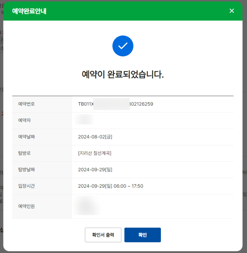 지리산 칠선계곡 탐방로예약방법