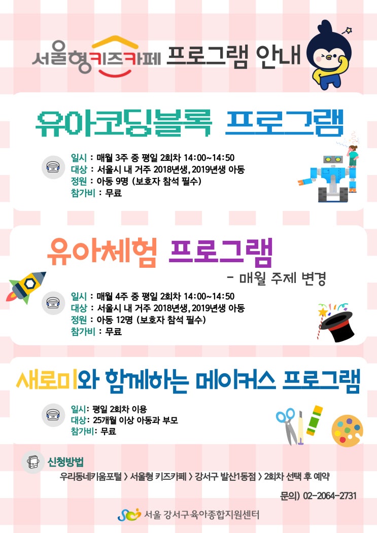  서울강서구육아종합지원센터 8월 부모교육 및 행사안내