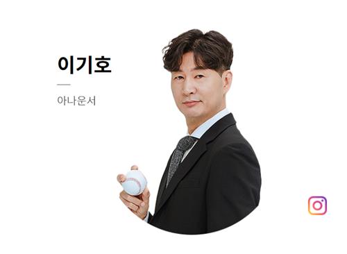  KBS N 스포츠 이기호 아나운서 야구중계 중 성희롱 발언. 이거 실화 맞습니까?