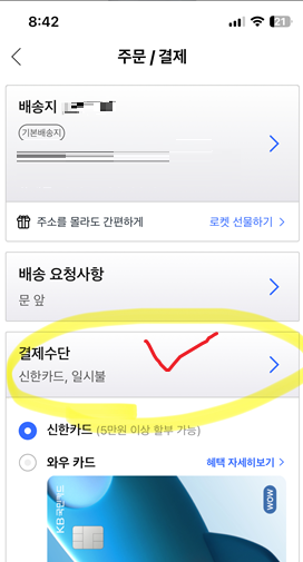 쿠팡 네이버페이 결제 방법 - 쿠팡 페이코(Payco), 엘페이(LPay) 간편결제 방법
