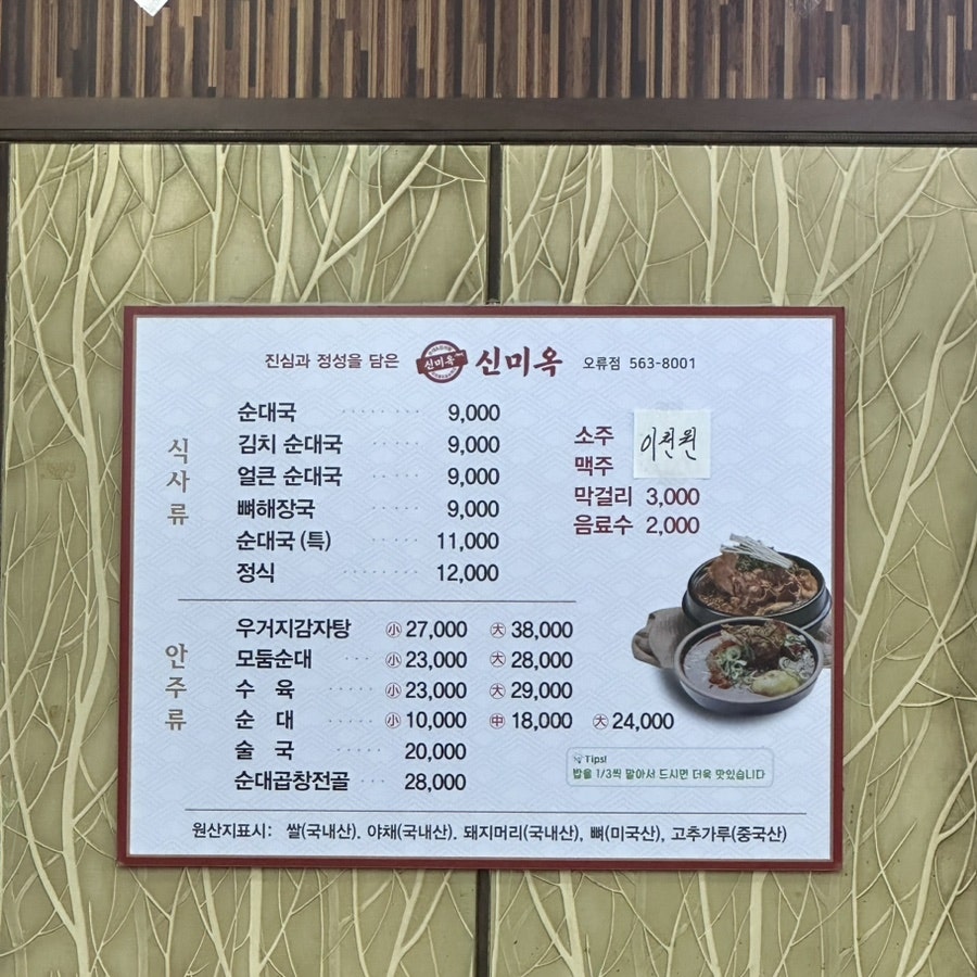 신미옥순대&감자탕 오류점 사진 3